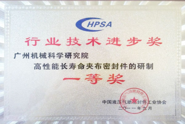 行業技術進步獎（一等獎）