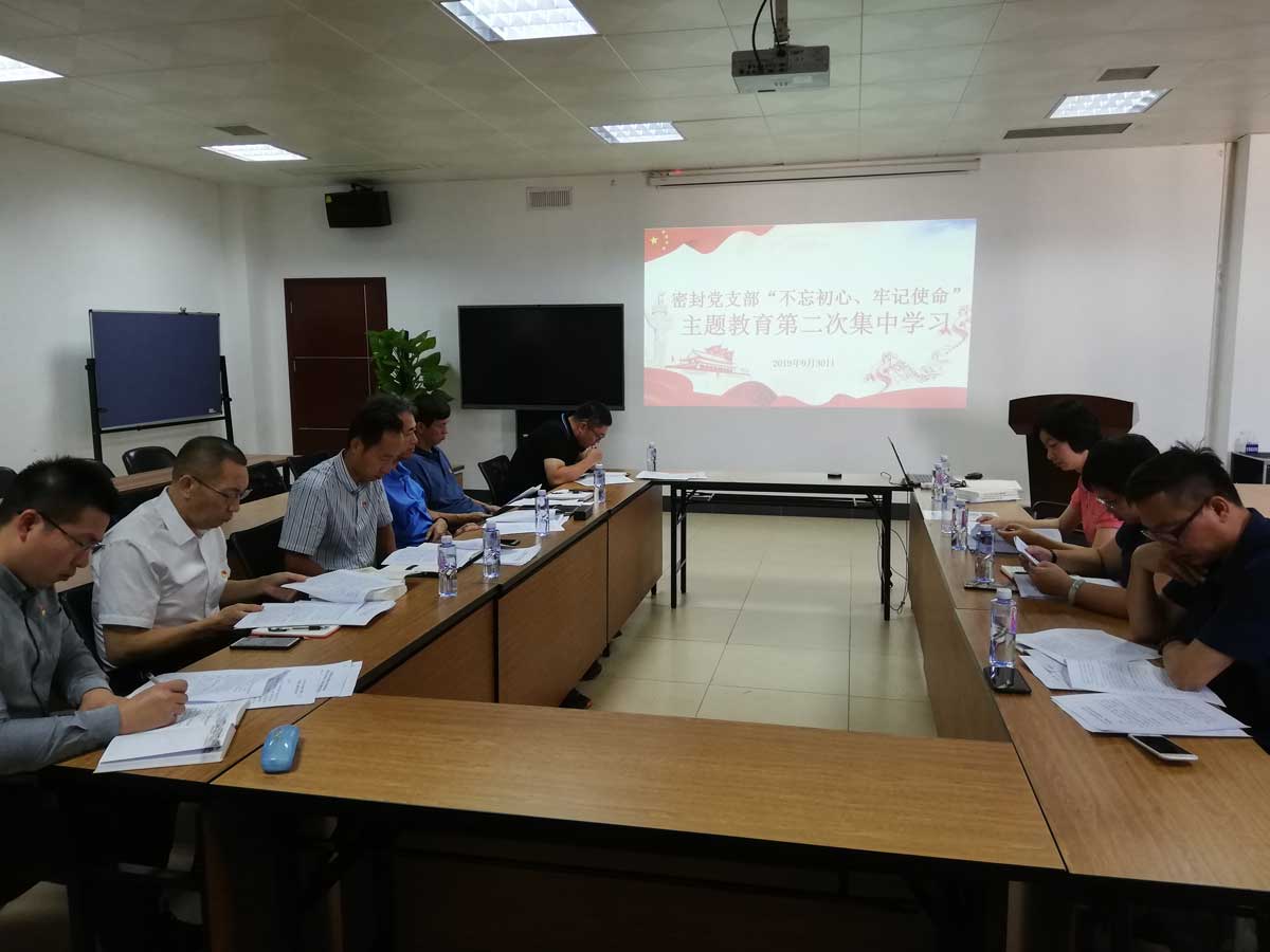 密封黨支部“不忘初心、牢記使命”主題教育第二次集中學習1.jpg 密封黨支部“不忘初心、牢記使命”主題教育第二次集中學習1.jpg