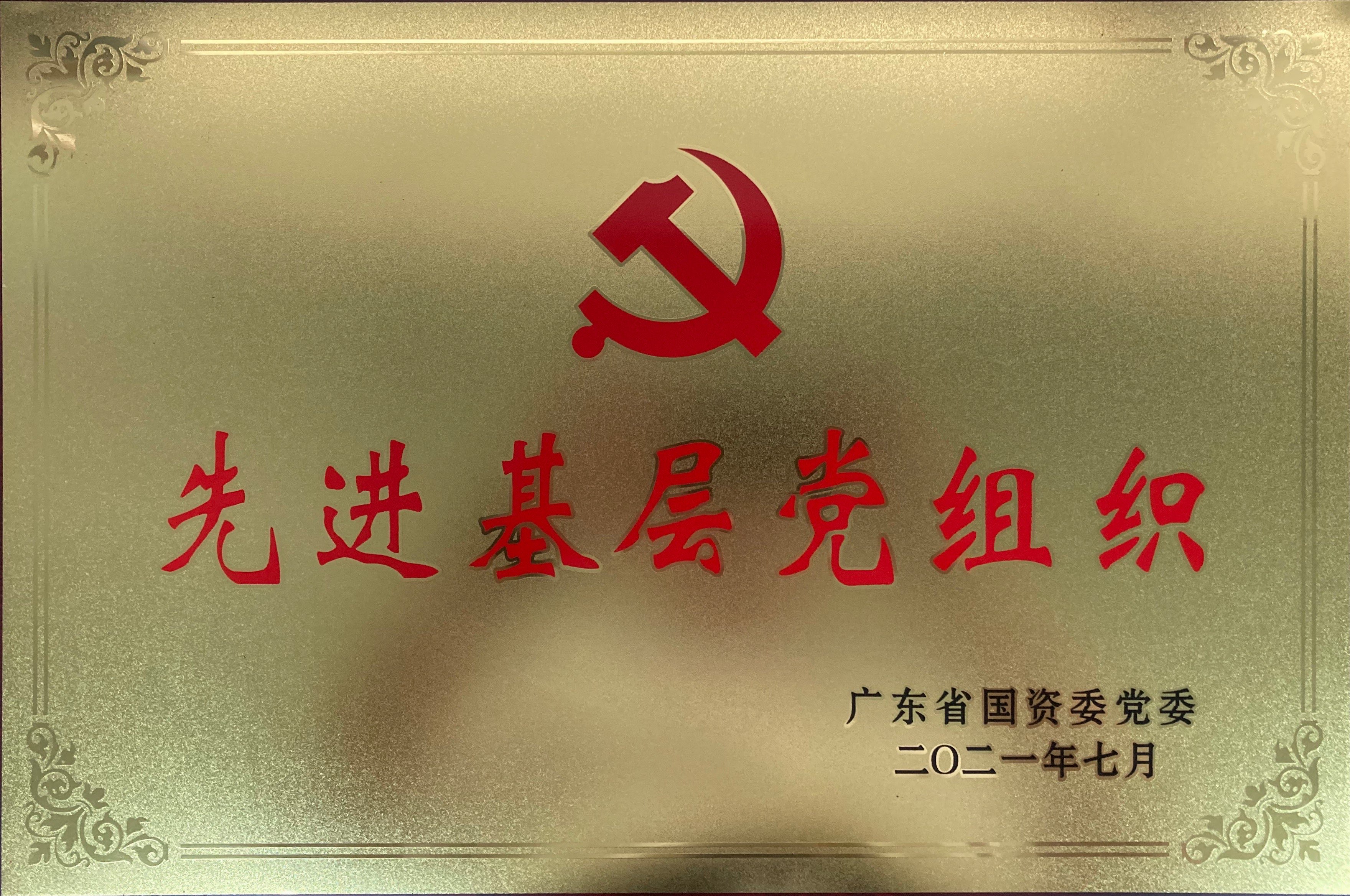 省國資委 先進基層黨組織 國機密封(獎牌).jpg 省國資委 先進基層黨組織 國機密封(獎牌).jpg